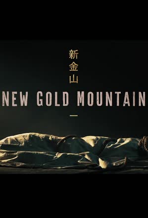 New Gold Mountain
