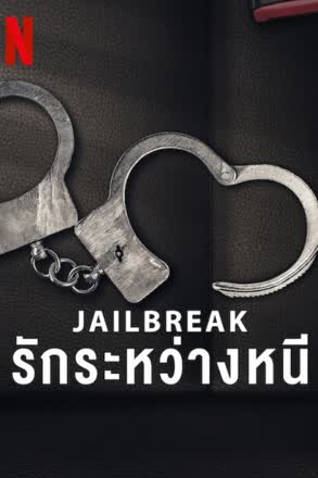 jailbreak love on run